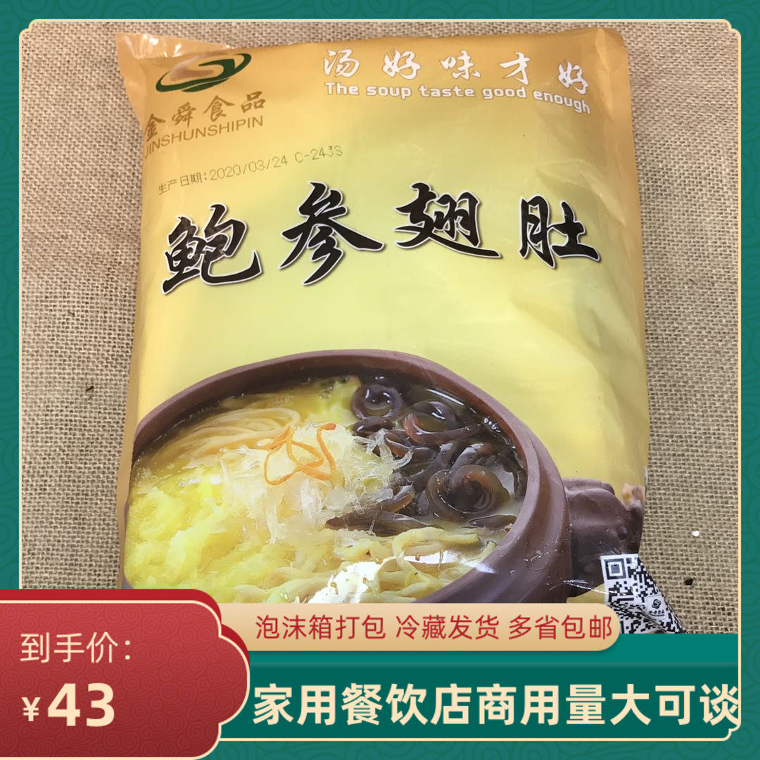 金舜鲍参翅肚1250g 黄焖汤浓汤鲍鱼海参燕鲍翅调味料酒店速私房菜