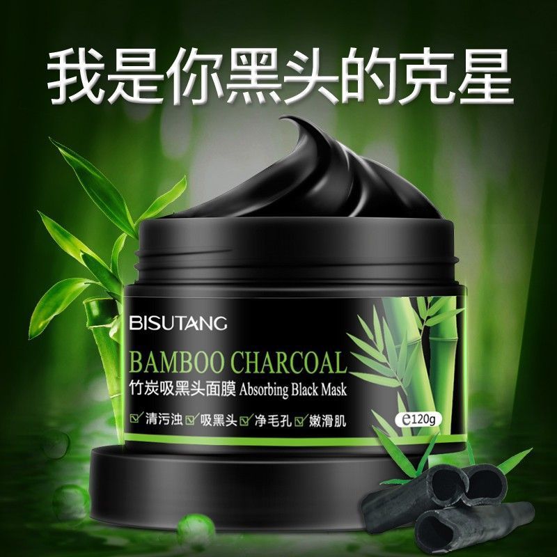 去黑头鼻贴深层清洁毛孔导出鼻膜撕拉面膜护肤品