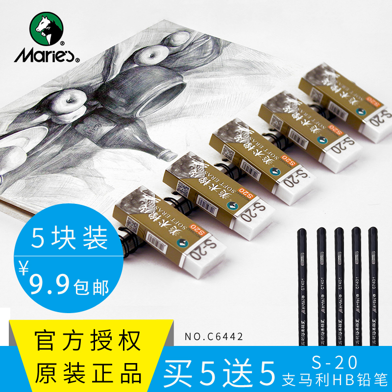 馬利牌橡皮素描超淨橡皮學生擦得幹淨美術生專用繪畫考試鉛筆軟橡皮素描速寫鉛筆用橡皮擦不留痕畫畫用品在類目 電子詞典/電紙書/文化用品, 日常學習用品, 橡皮中 - 來自Buy2taobao.com提供專業的淘寶代購服務