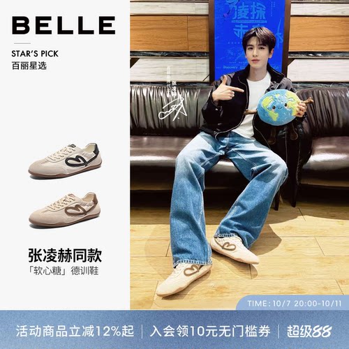张凌赫同款百丽男士软心糖德训鞋