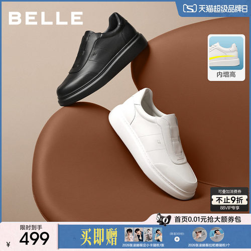 张凌赫同款百丽厚底高级白板鞋男