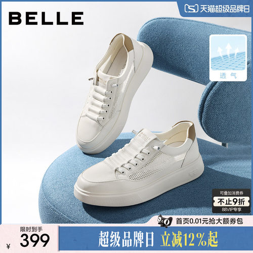 百丽大网孔透气小白鞋男士
