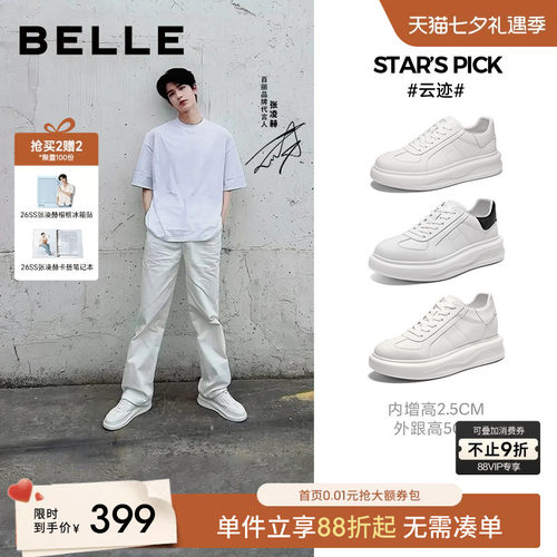张凌赫同款百丽云迹厚底小白鞋