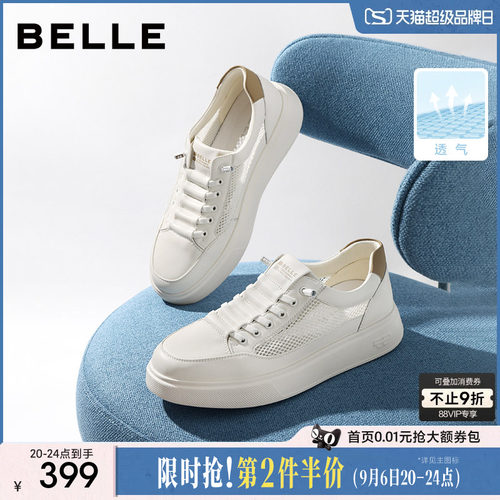 百丽大网孔透气小白鞋男士