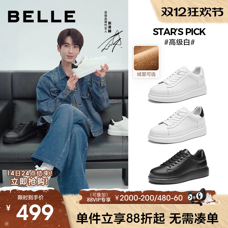 百丽男士礼盒款厚底增高小白鞋男