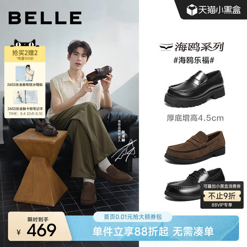 张凌赫同款百丽男士海鸥乐福皮鞋
