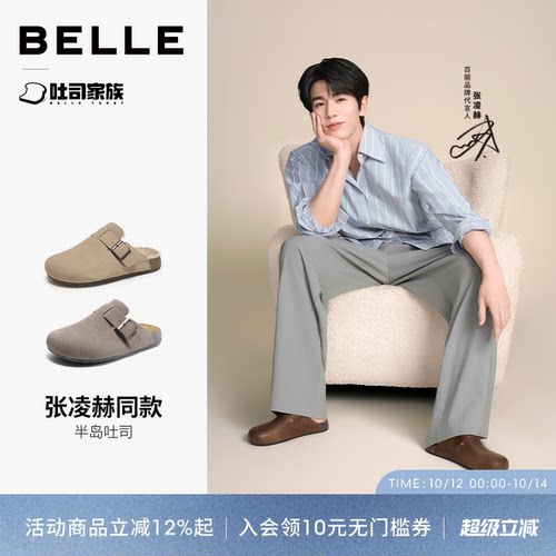 张凌赫同款百丽半岛吐司包头拖鞋