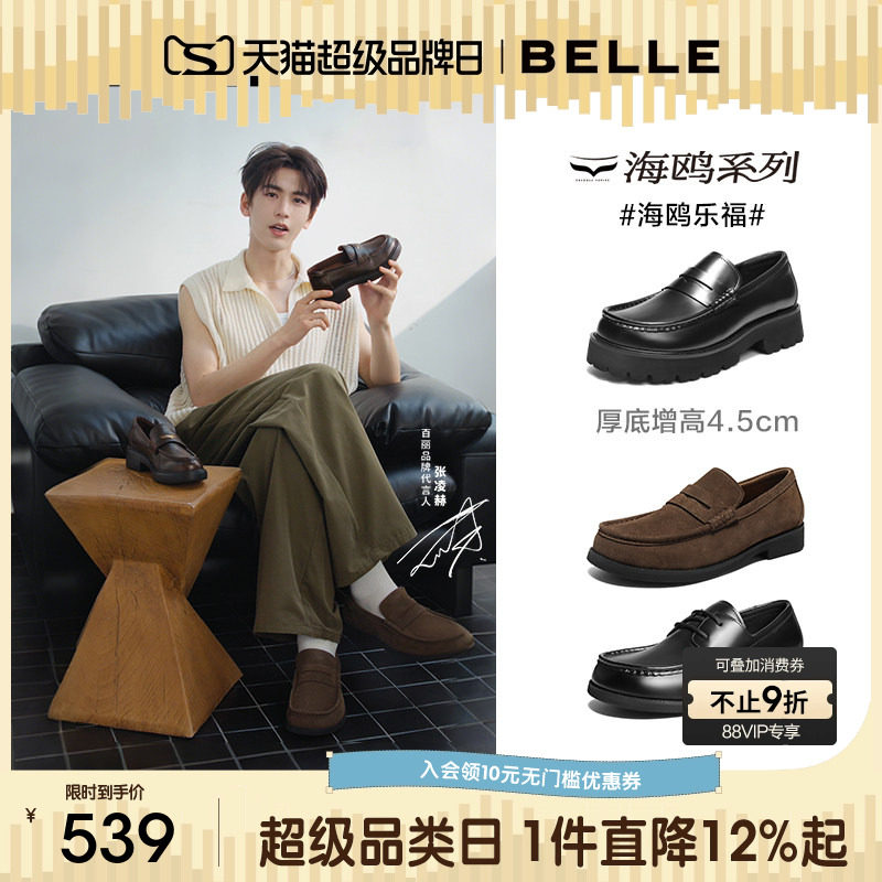 张凌赫同款百丽海鸥乐福男士一脚蹬休闲皮鞋男厚底增高鞋A2308AM6
