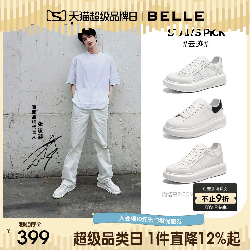 张凌赫周柯宇同款百丽云迹男士休闲运动板鞋增高厚底透气小白鞋子