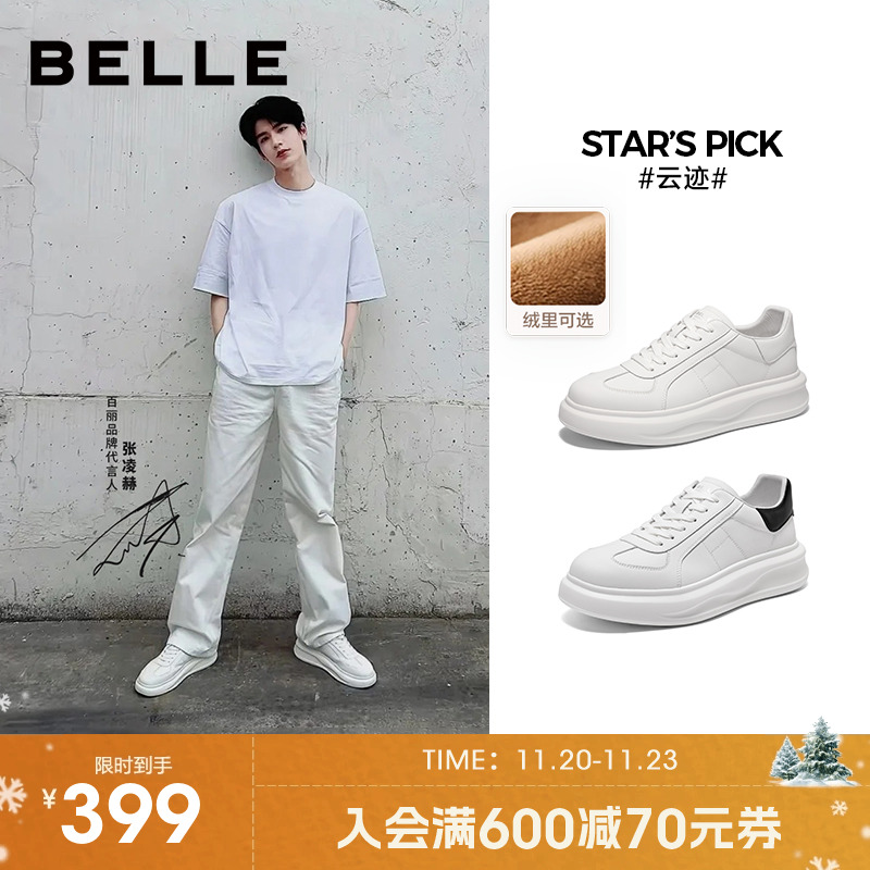 百丽云迹男鞋增高厚底小白鞋