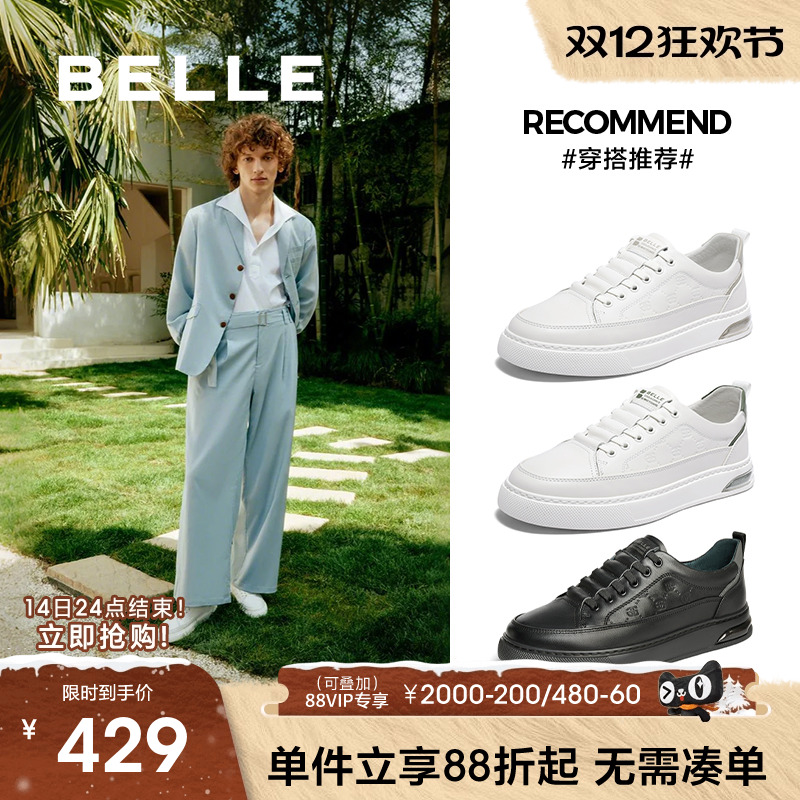 明星同款百丽男鞋休闲小白板鞋