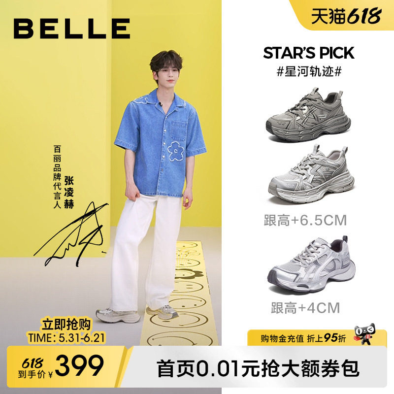 张凌赫同款百丽星河轨迹厚底休闲夏季透气运动鞋男女增高老爹鞋子