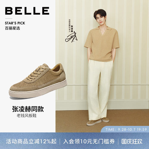 张凌赫同款百丽男士增高休闲板鞋