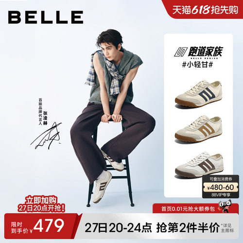 张凌赫同款百丽透气德训小白板鞋