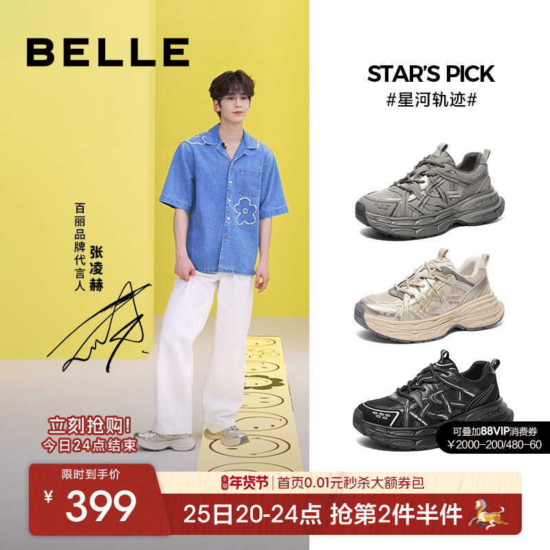 张凌赫同款百丽星河轨迹厚底休闲运动鞋男女增高老爹鞋子8PS01AM5,流行男鞋,老爹鞋,淘宝优惠券,粉丝福利购,淘宝优惠卷