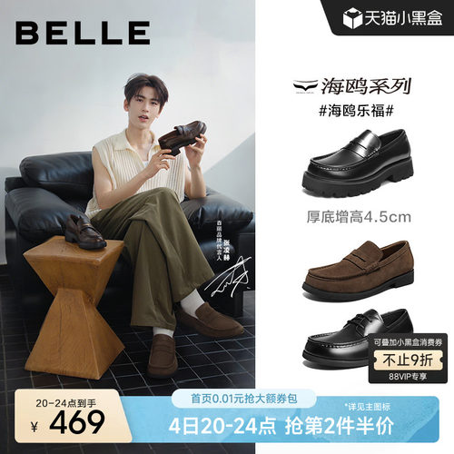 张凌赫同款百丽男士海鸥乐福皮鞋