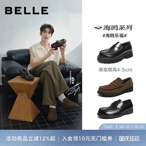 张凌赫同款百丽海鸥乐福增高皮鞋