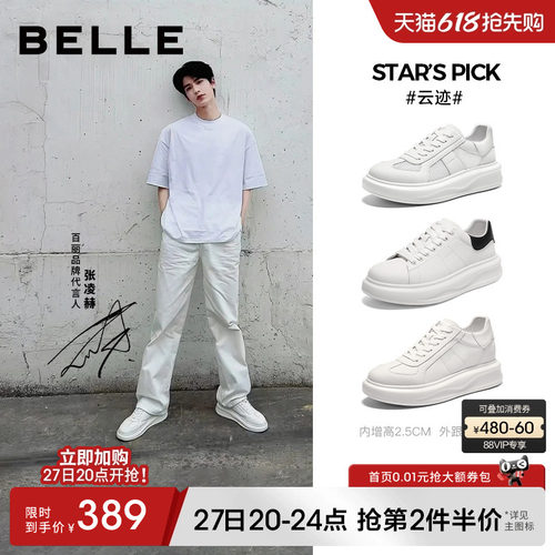 周柯宇同款百丽云迹厚底小白鞋