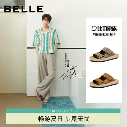 张凌赫同款百丽男士编织吐司拖鞋