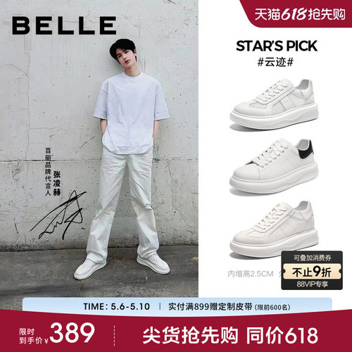 周柯宇同款百丽云迹厚底小白鞋