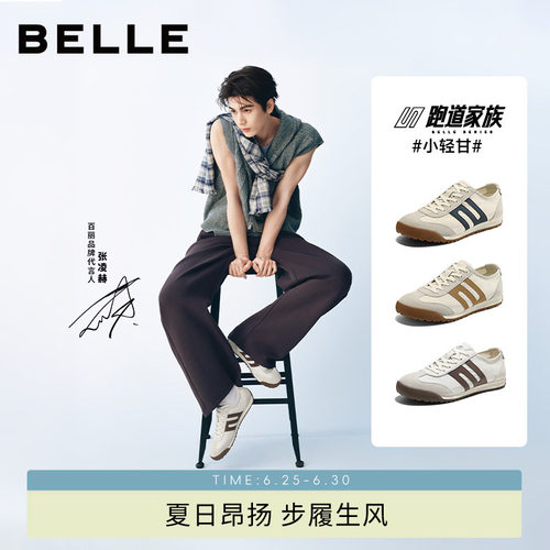张凌赫同款百丽透气德训小白板鞋