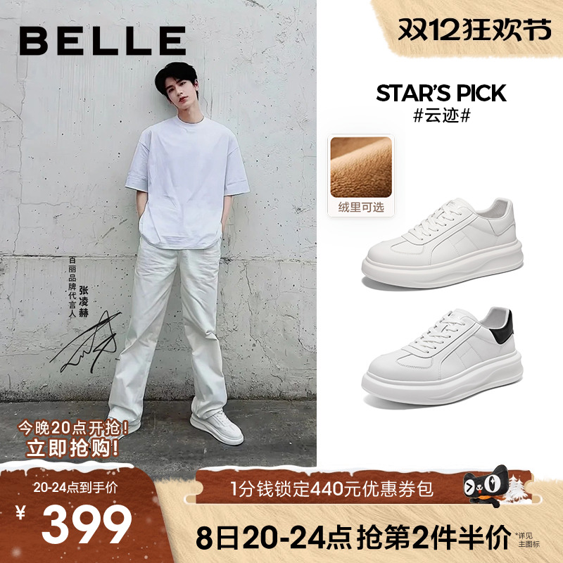 百丽云迹男鞋增高厚底小白鞋