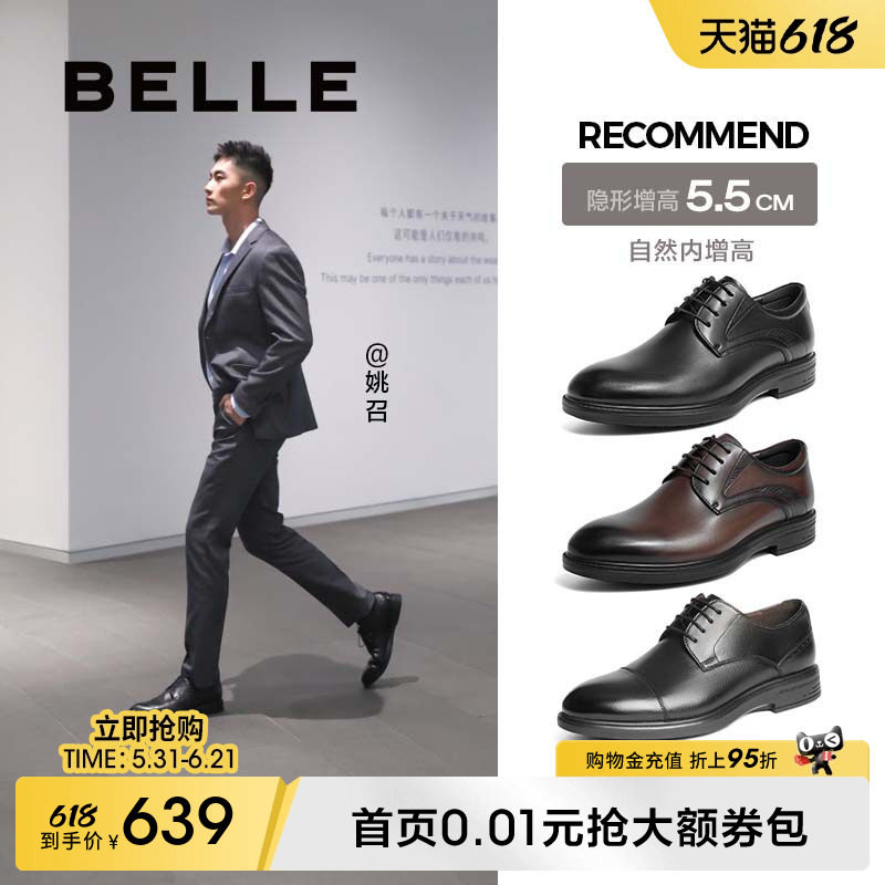 百丽男士真皮鞋内增高礼盒款商务正装三接头新郎结婚鞋子8AA01CM4