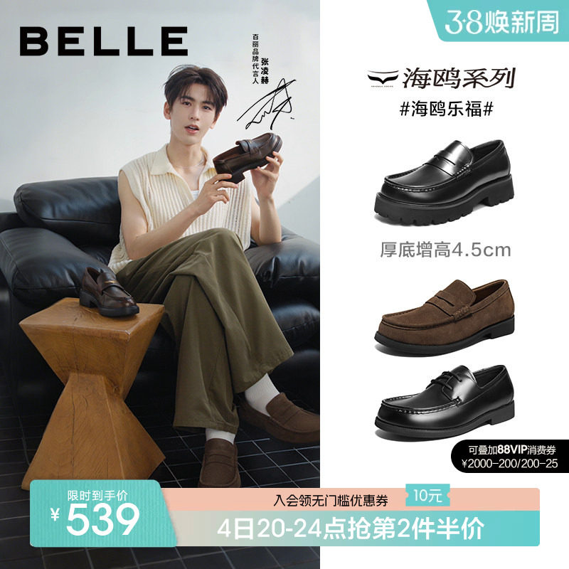 张凌赫同款百丽海鸥乐福男士一脚蹬休闲皮鞋男厚底增高鞋A2308AM6