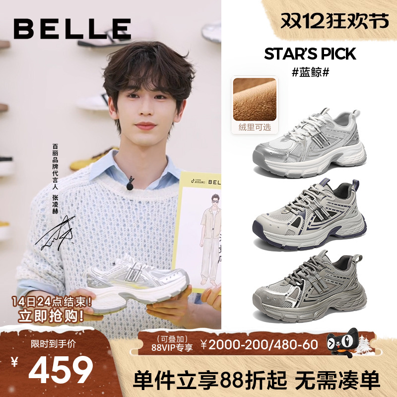 张凌赫同款百丽蓝鲸老爹鞋男士