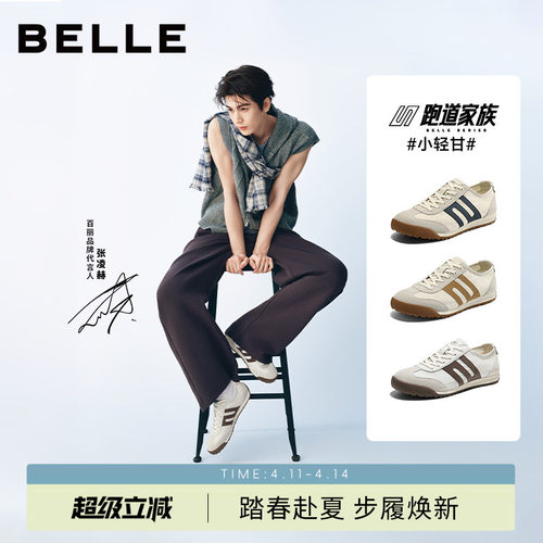 张凌赫同款百丽透气德训小白板鞋