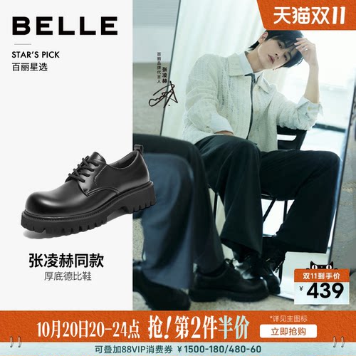 张凌赫同款百丽厚底德比鞋男士
