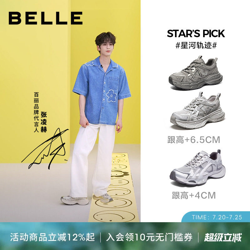 张凌赫同款百丽星河轨迹厚底休闲夏季透气运动鞋男女增高老爹鞋子