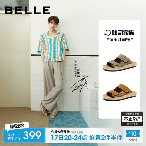 张凌赫同款百丽男士编织吐司拖鞋