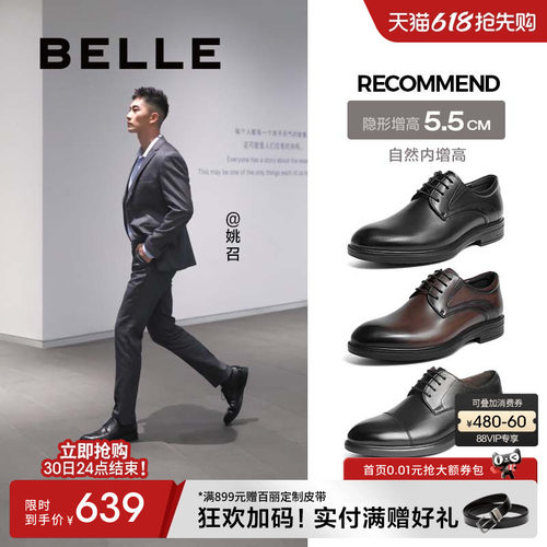 百丽男士正装皮鞋三接头增高婚鞋