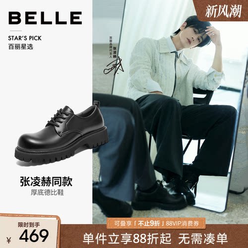 张凌赫同款百丽厚底德比鞋男士