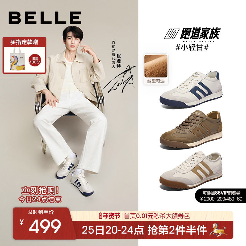 【马年系列】周柯宇张凌赫同款百丽小轻甘休闲板鞋男德训阿甘运动,流行男鞋,休闲板鞋,淘宝优惠券,粉丝福利购,淘宝优惠卷