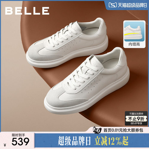 百丽男士高级白厚底增高小白板鞋