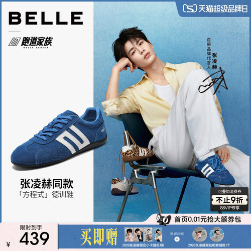 张凌赫同款百丽跑道方程式德训鞋