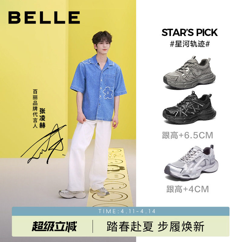 张凌赫同款百丽星河轨迹厚底休闲运动鞋男女增高老爹鞋子8PS01AM5