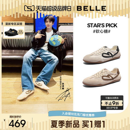 张凌赫同款百丽男士软心糖德训