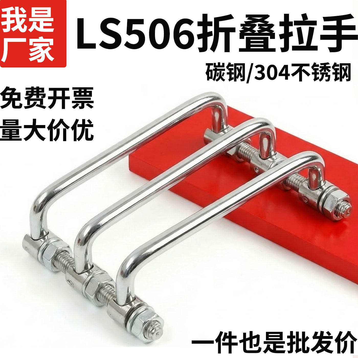304不锈钢碳钢机柜拉手LS506折叠拉手可转动活动提手电柜把手镀铬