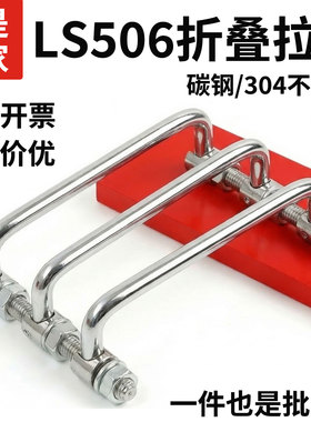 304不锈钢碳钢机柜拉手LS506折叠拉手可转动活动提手电柜把手镀铬