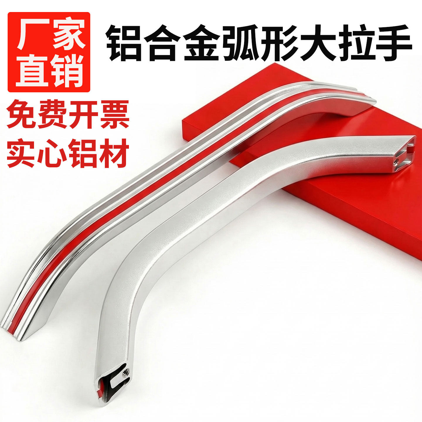 机床铝合金弧形大拉手 加工业铝型材握把推拉门CNC数控车床把手