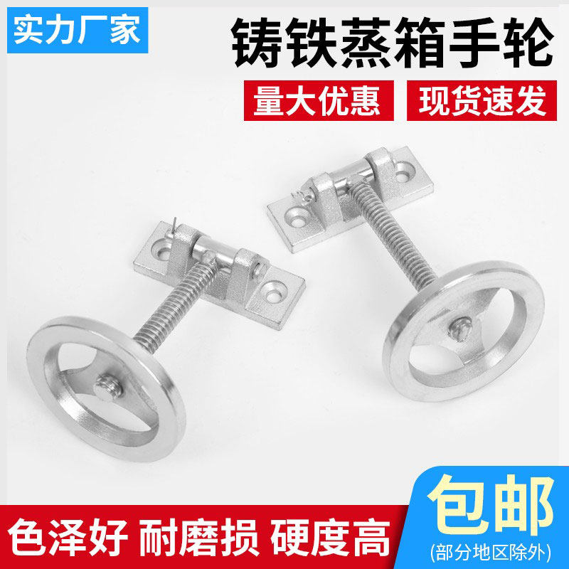 铸铁镀铬手轮 烤箱蒸箱烘箱门锁 手轮手柄合页 特价蒸饭车铰链
