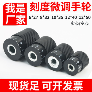刻度微调 刻度旋钮 数字实心印刷带孔机床开关调节旋钮 手轮手柄
