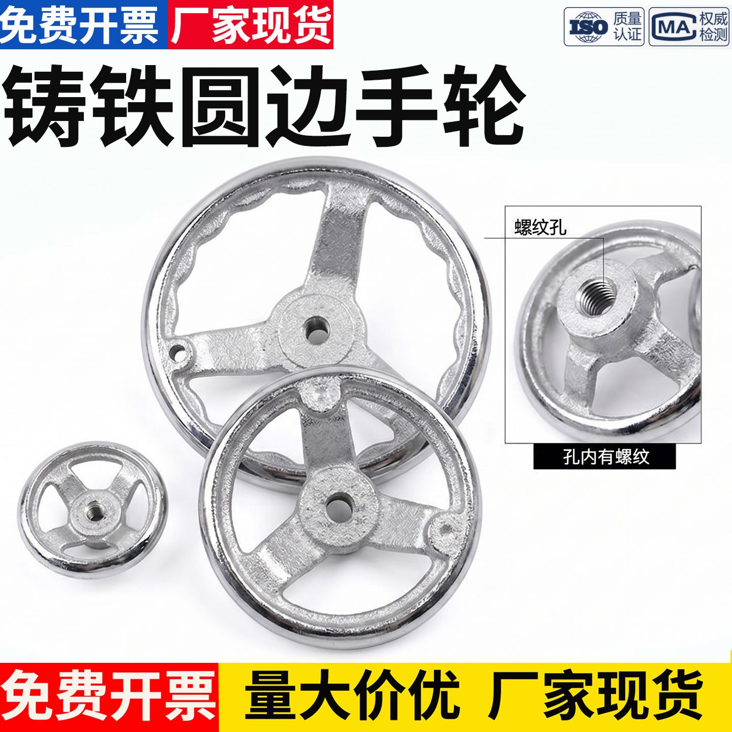 螺丝孔铸铁镀铬圆手轮手摇轮圆轮缘/3寸/4寸/5寸/M8/M10/M12/M14