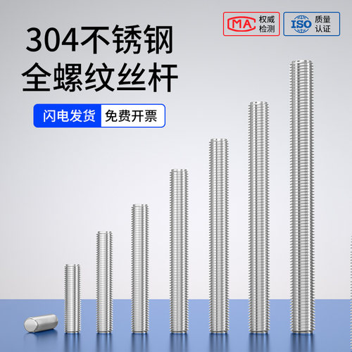 304/201不锈钢全螺纹牙条316丝杆