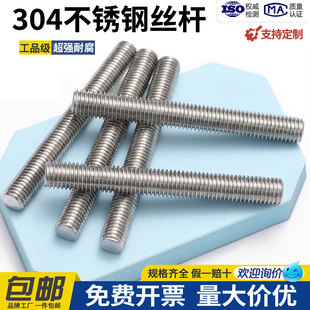 304不锈钢牙条丝杆通丝316全螺纹螺杆细牙条201反牙M6M8M10M12M16