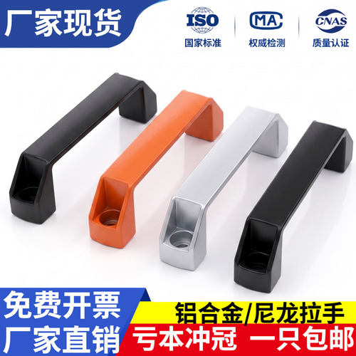 【我是厂家】尼龙铝合金工业拉手
