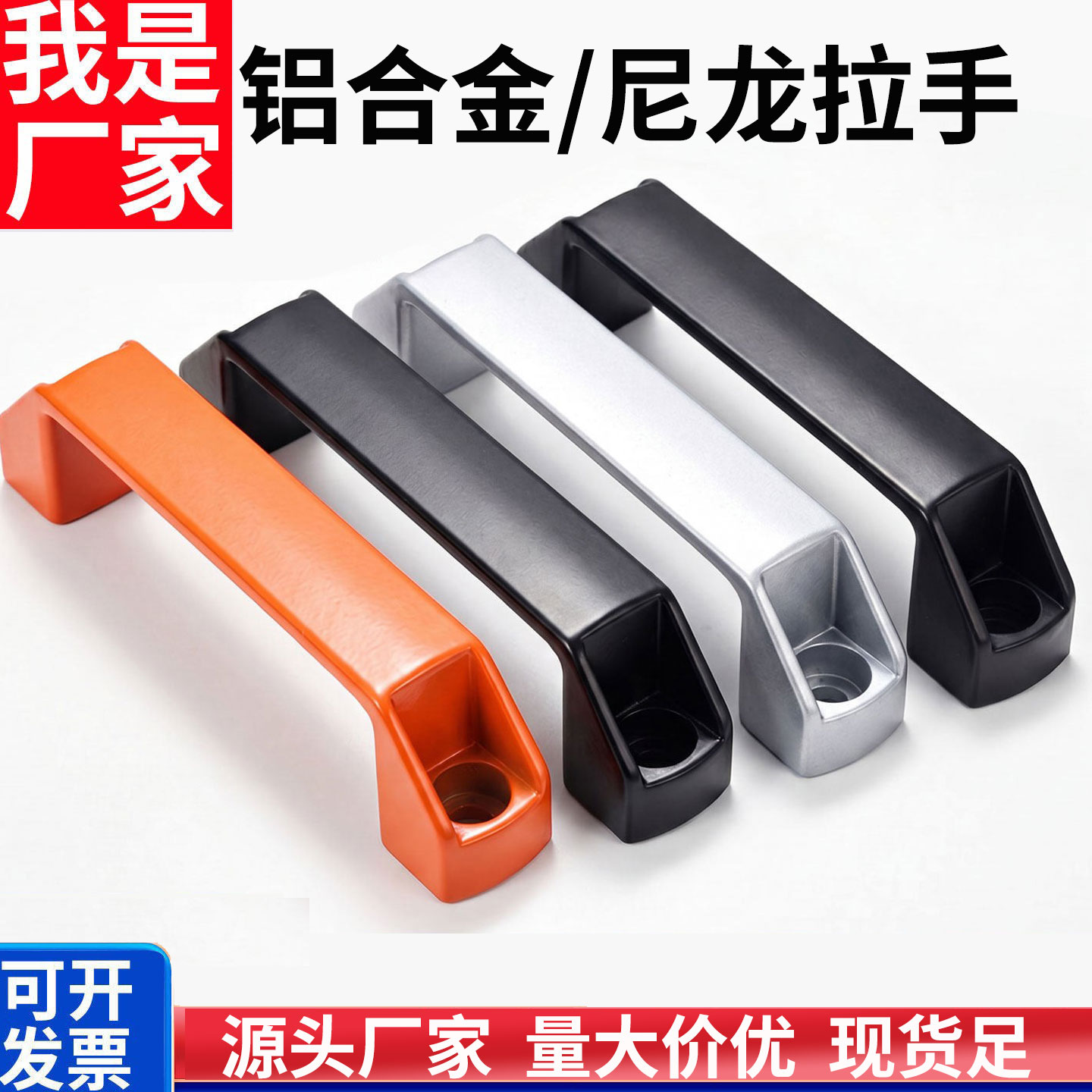【我是厂家】尼龙铝合金工业拉手图片